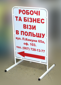 Штендеры Штендеры