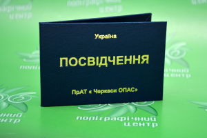 Посвідчення Посвідчення