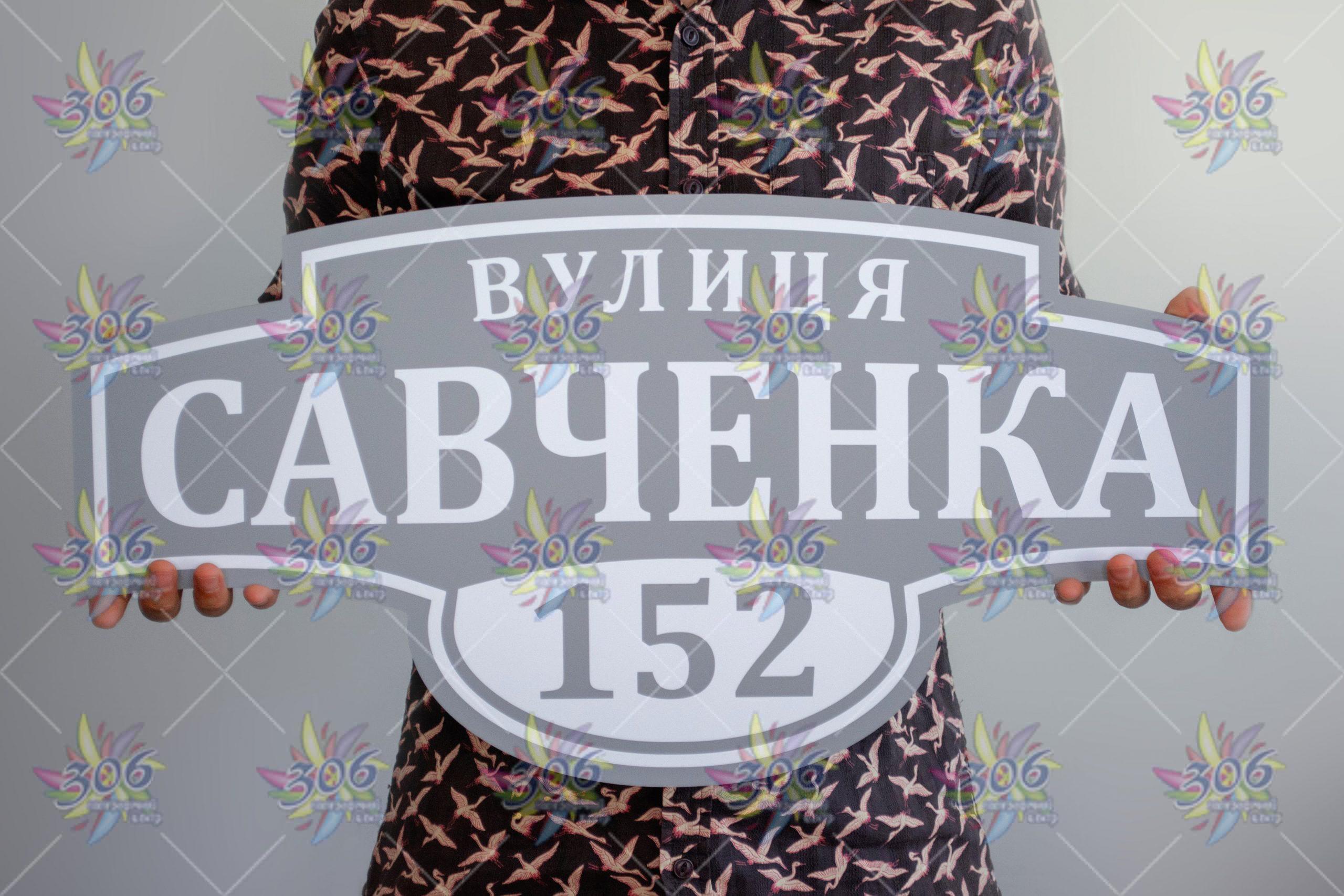 Адресные таблички Адресные таблички