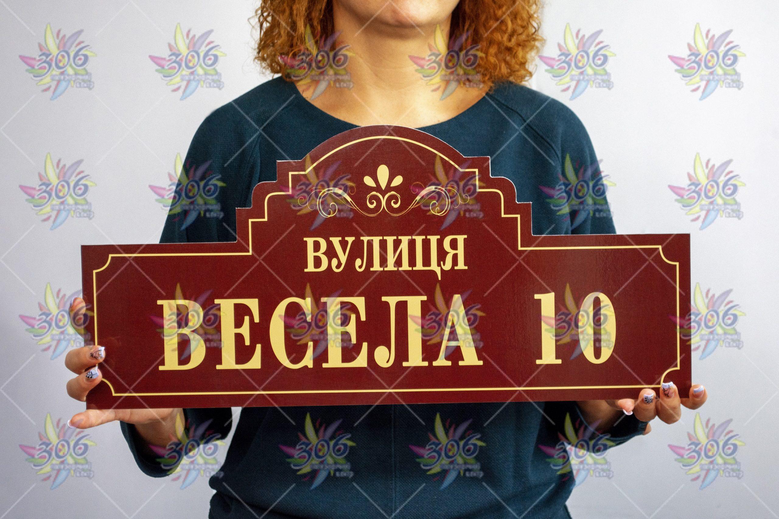 Адресные таблички Адресные таблички