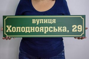Адресные таблички Адресные таблички