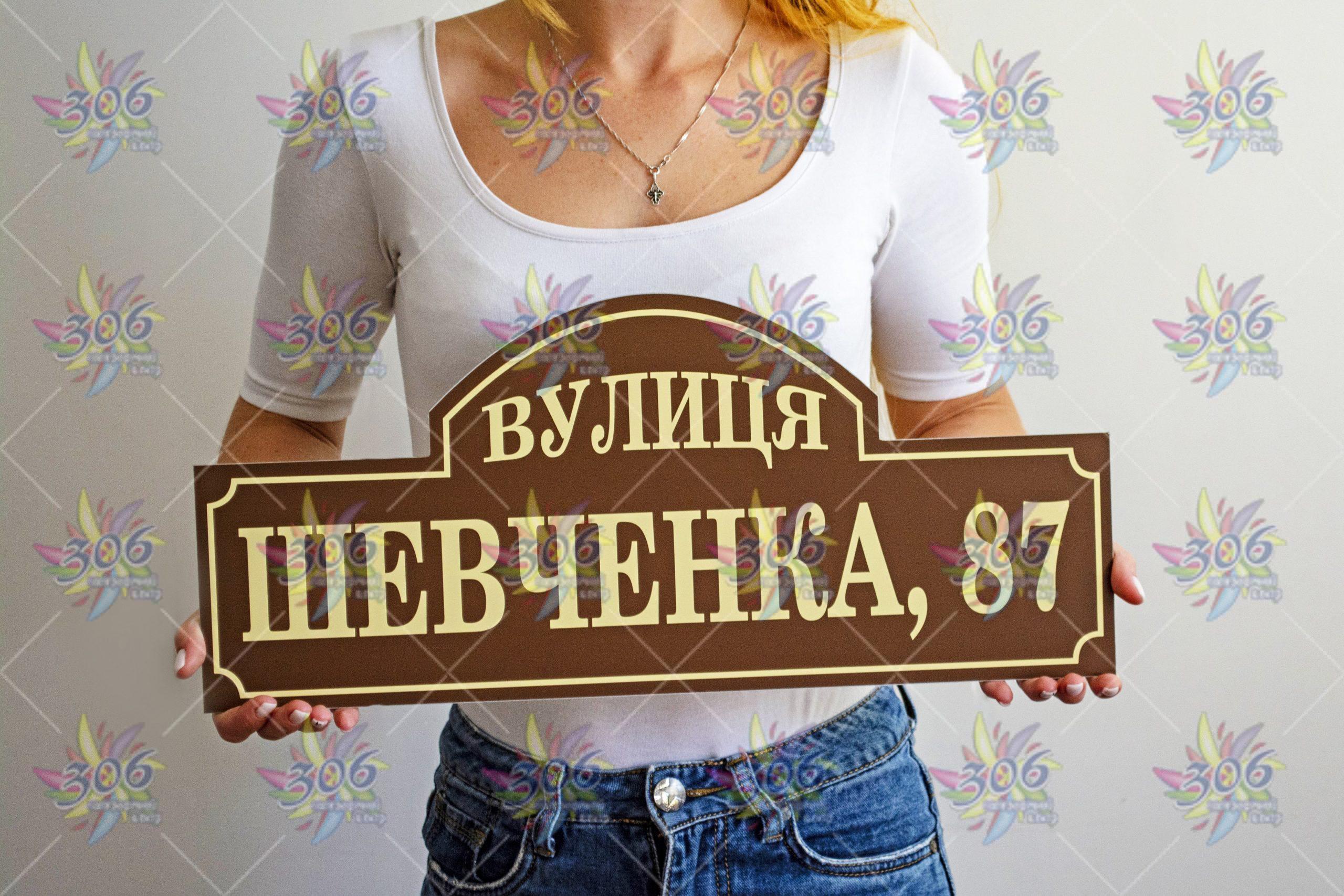Адресные таблички Адресные таблички