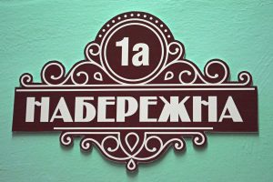 Адресные таблички Адресные таблички