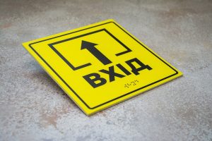 Таблички Брайля Таблички Брайля