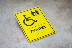 Таблички Брайля Таблички Брайля