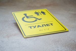 Таблички Брайля Таблички Брайля