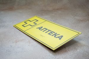 Таблички Брайля Таблички Брайля