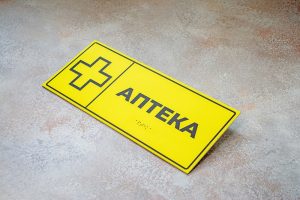 Таблички Брайля Таблички Брайля