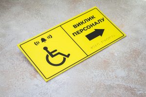 Таблички Брайля Таблички Брайля