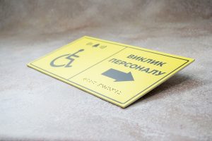 Таблички Брайля Таблички Брайля