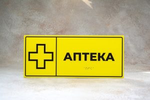 Таблички Брайля Таблички Брайля