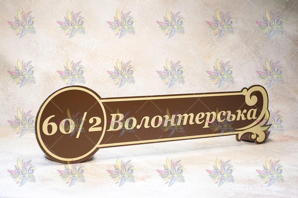 Адресные таблички Адресные таблички