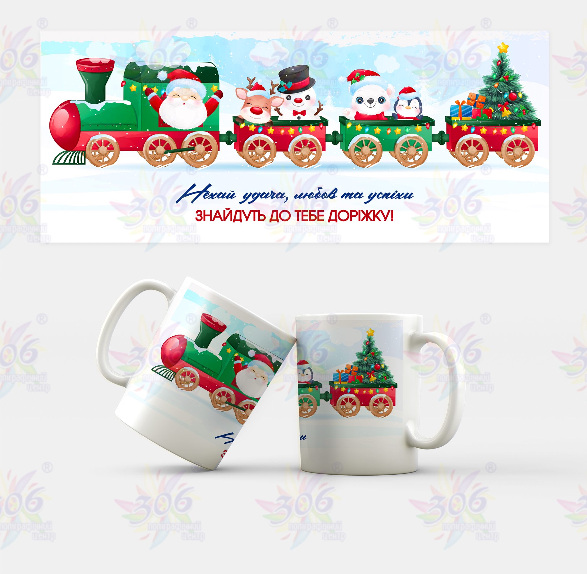 чашка “різдвяний потяг” 100056