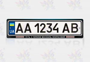 авторамка “москаль некрасівий” 300014